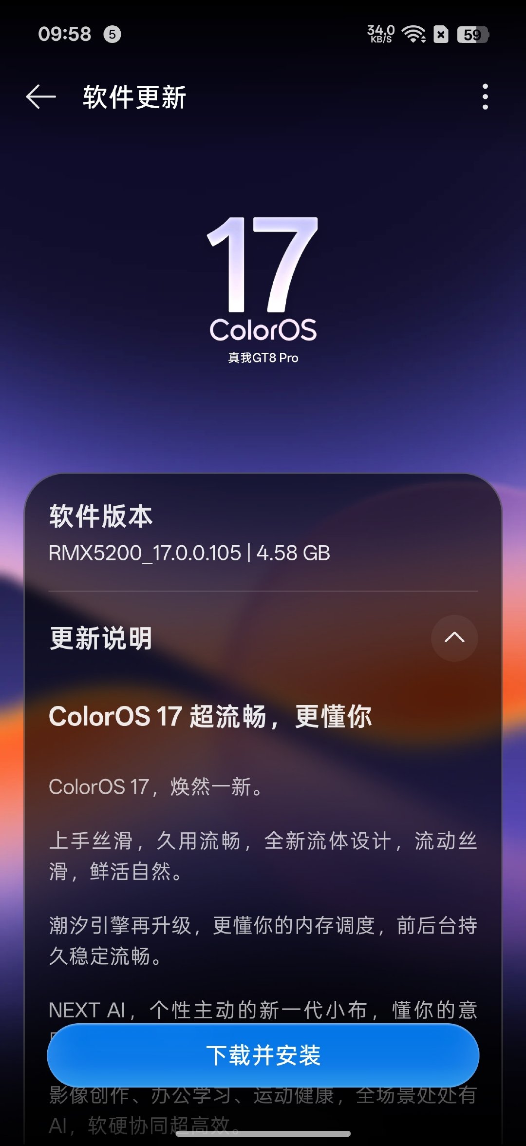 真的要和真我的realmeUI说再见了，真我GT8Pro已经检测到了ColorOS17的更新​
