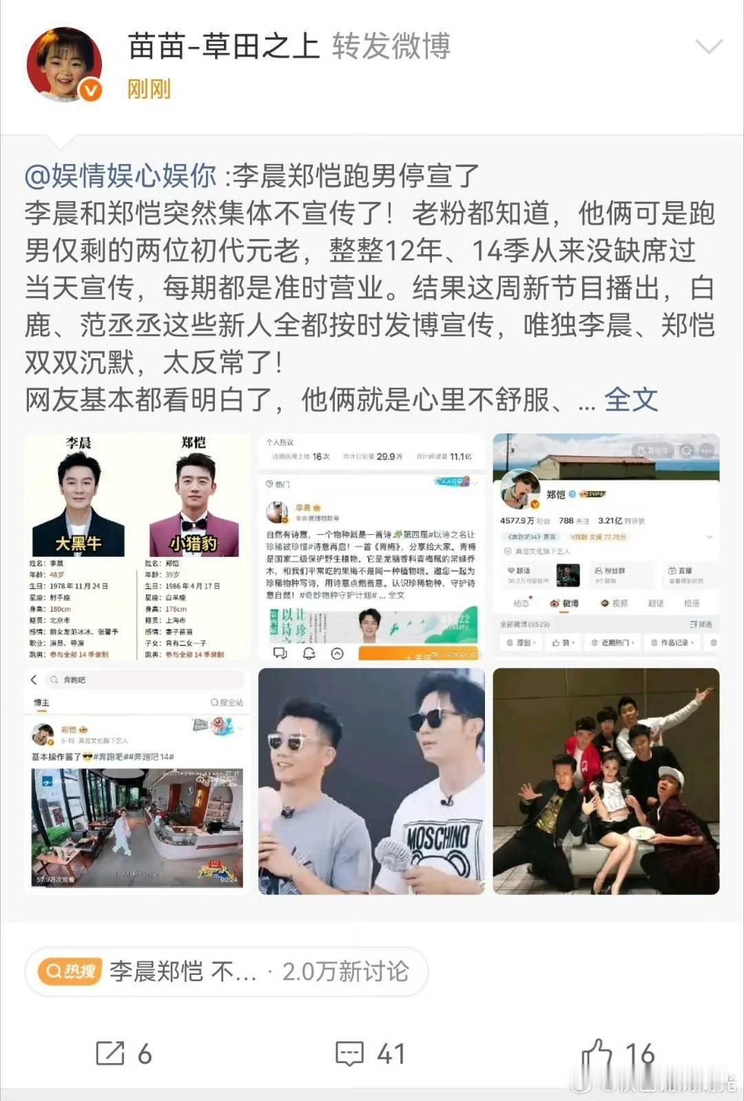 枕边人果然不一样李晨和郑恺是不是忘记了我不敢说，但是苗苗转发又删除，这个我是敢