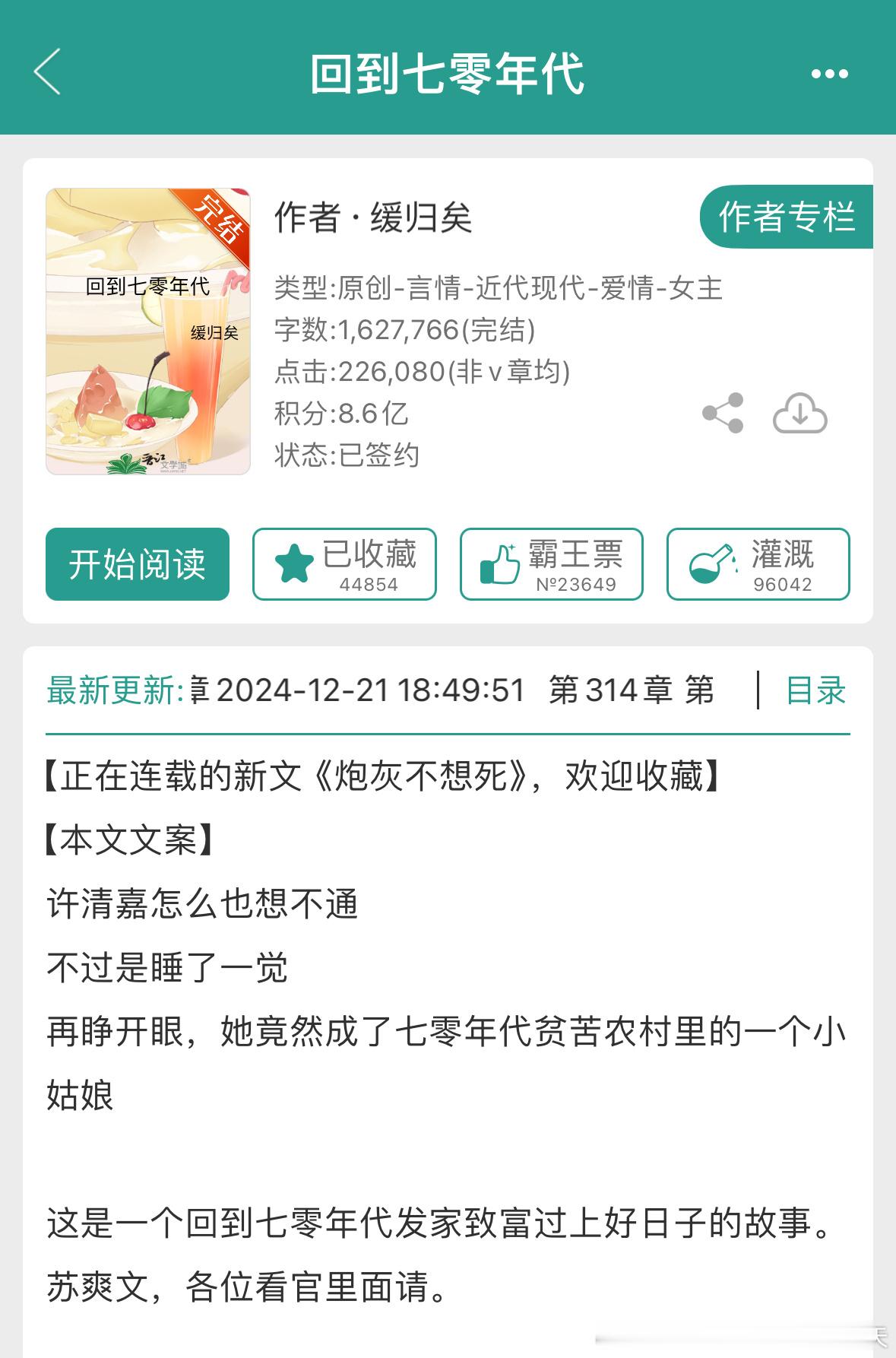 《回到七零年代》by缓归矣评分：4.6分关键词：年代穿越年龄差阅读小提示：