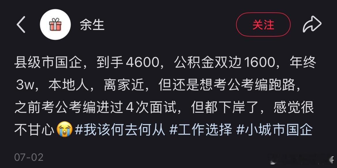 县级国企工资待遇都这么高，这人还想跑路，真不知道咋想的！​​​