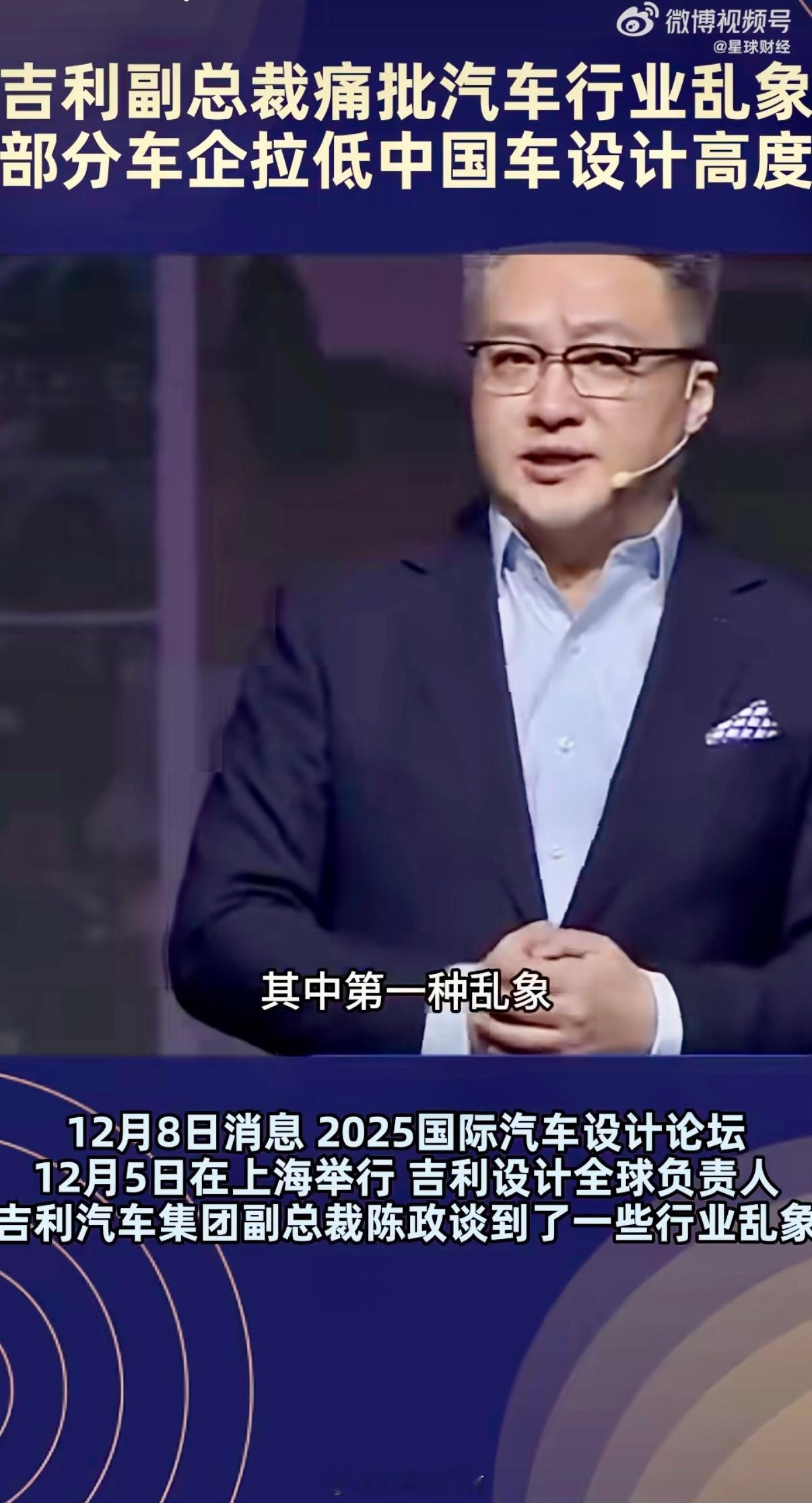 1吉利汽车设计“掌门人”陈政在设计论坛上开炮：现在有些车企光顾着追流量、抢销量，