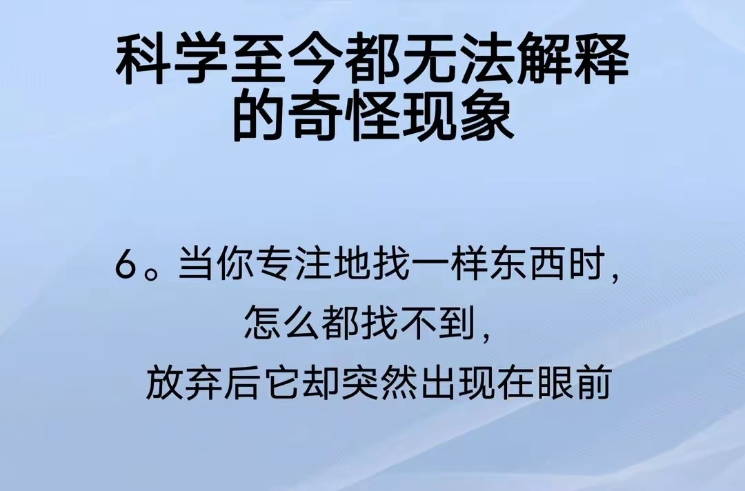科学都无法解释的现象