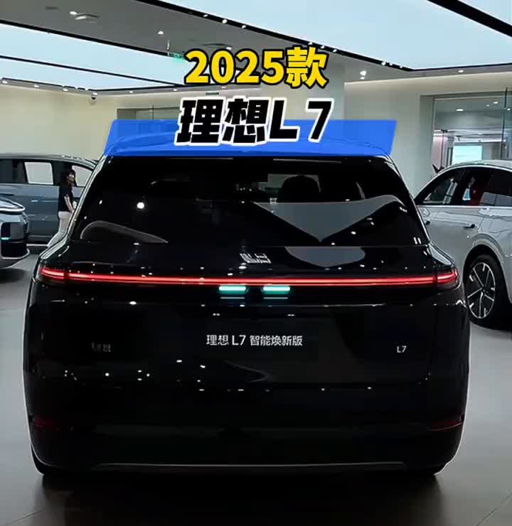 2025款理想L7。如果确定买理想L7了，那就闭着眼入手2025款Max智能