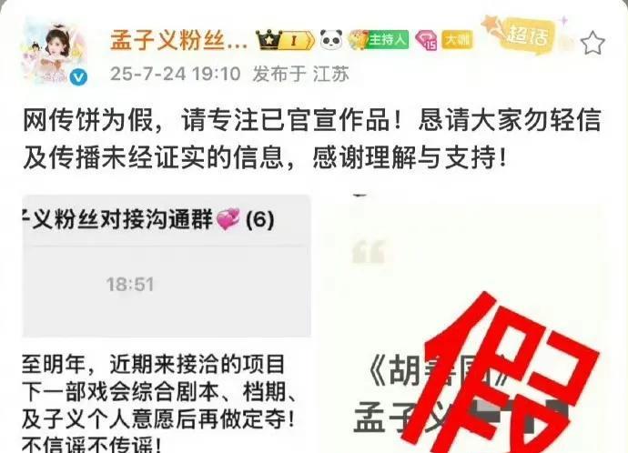 红了真好呀！！现在的孟子义真是内娱大红人！一有新项目就传她要演网传《