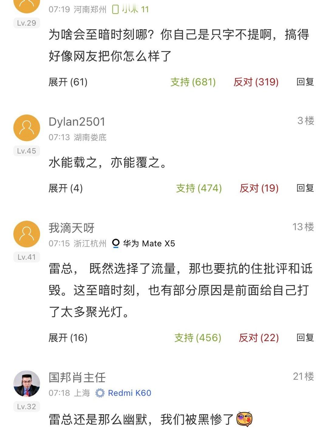 至暗时刻不是网友的口诛笔伐，而是自己的责任心，水军快散了吧。​​​