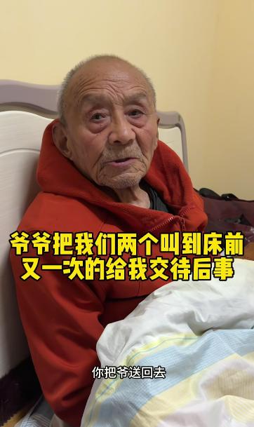 陕西,有个102岁的老人,大半夜十二点突然把孙子孙媳妇叫醒。他一脸平静地说:“我