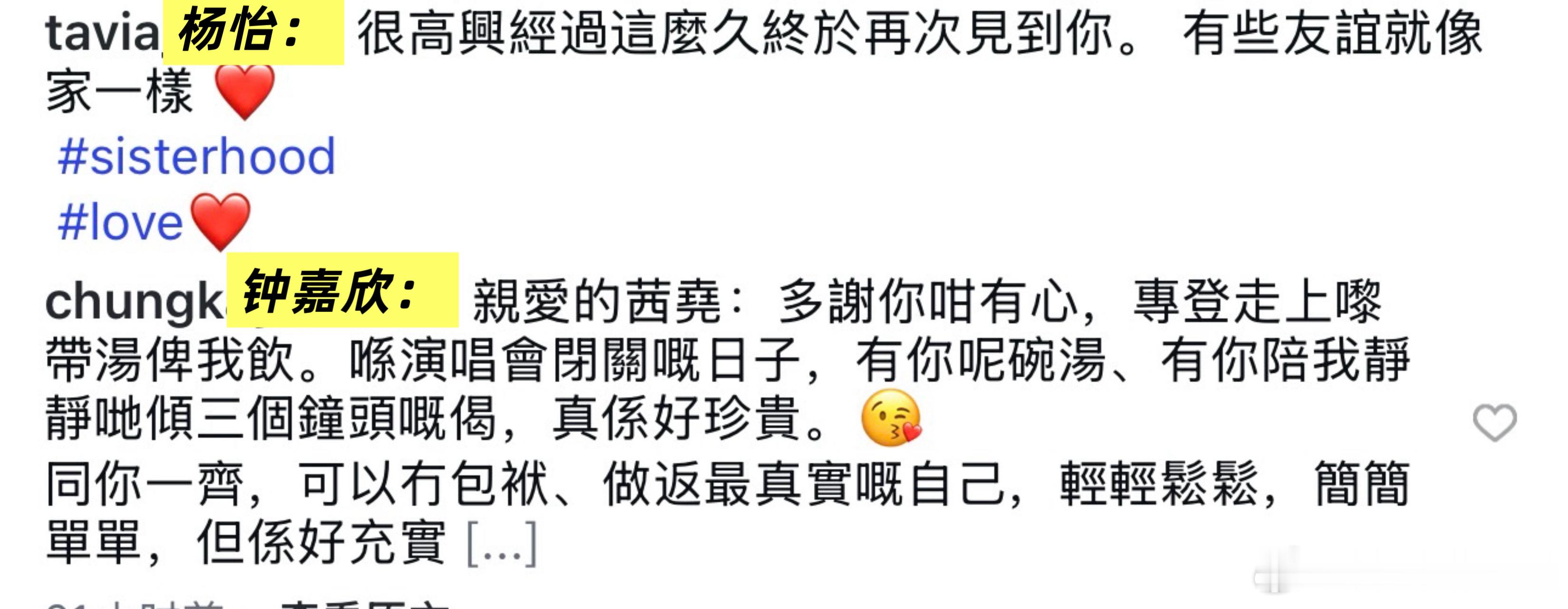 杨怡和钟嘉欣合照，很久没同框了两位。