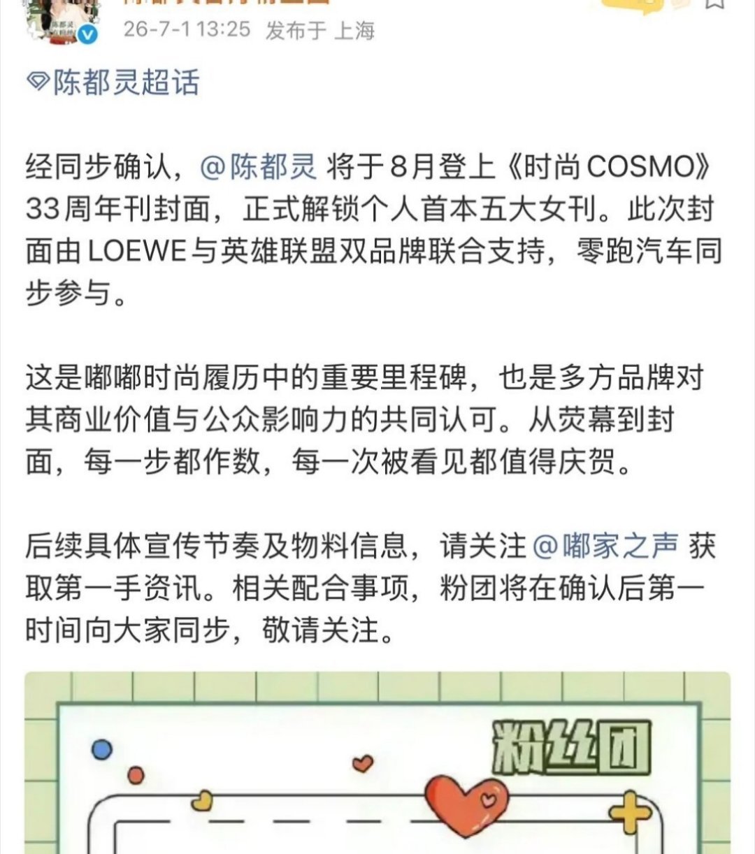 陈都灵首登五大女刊，有效剧播+1