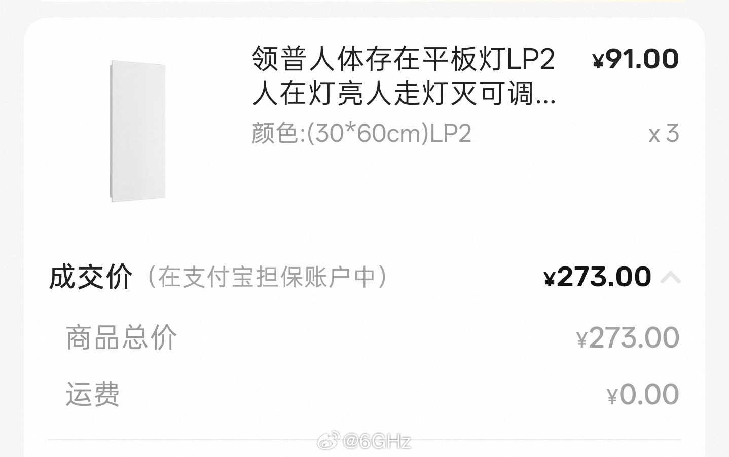 厕所平板灯选的是领普LP2,带人在传感器，36瓦功率，亮度肯定没啥问题，缺点