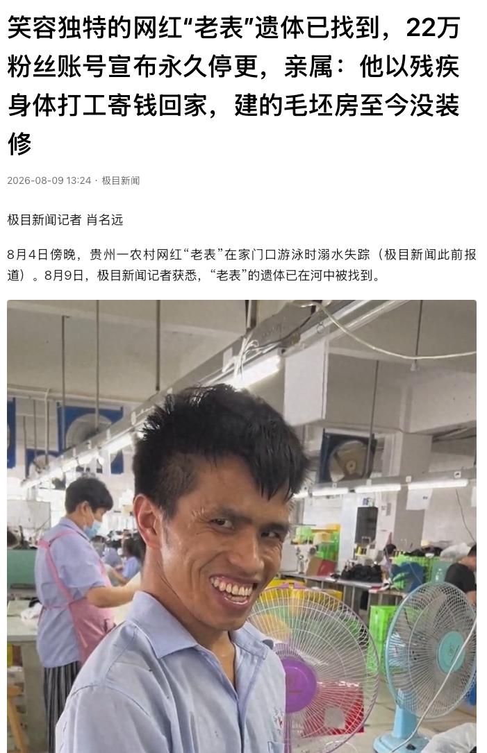 贵州安顺，一名31岁农村网红在游泳时不幸溺水失踪，亲属和救援人员连续寻找多日，母