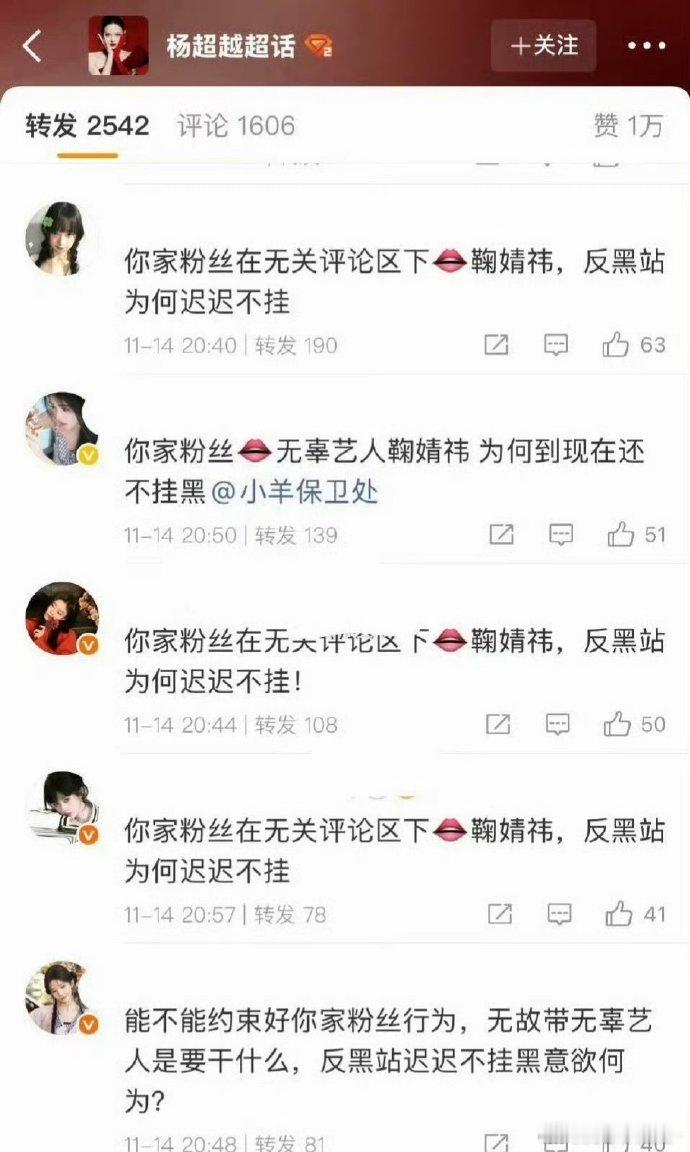 鞠婧祎粉丝冲了杨超越的反黑站，发生了什么？