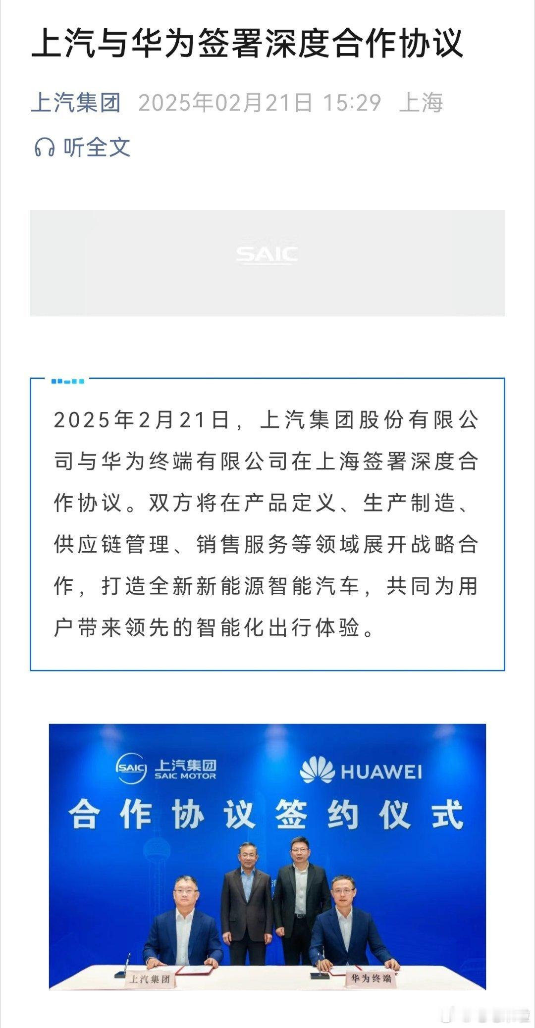 怎么样？我说过上汽走的是智选车模式吧！看清楚签约的主体是华为“终端”有限公司，也