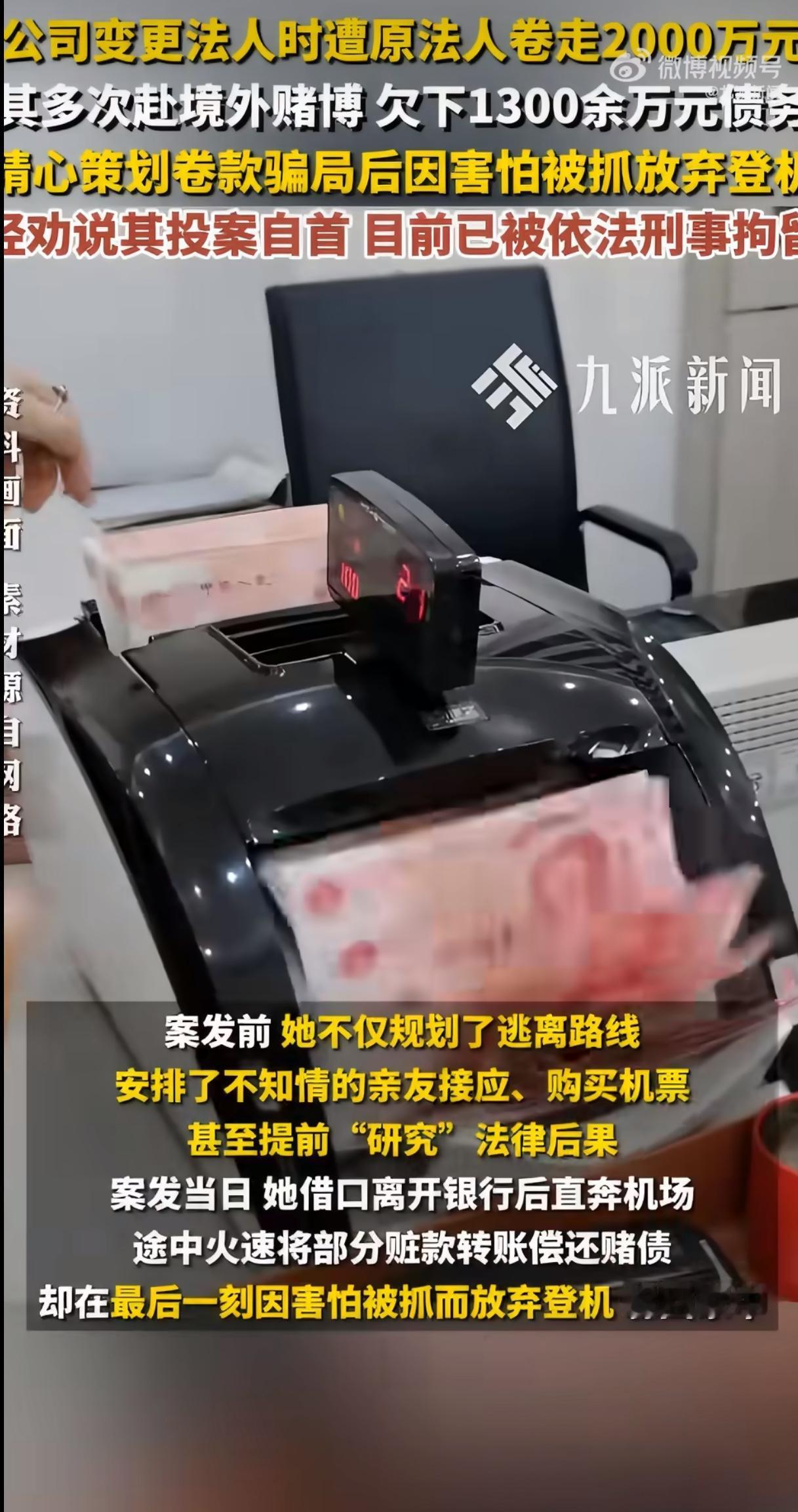 看到这条新闻时,我简直不敢相信自己的眼睛——一位曾是公司法定代表人的女子,在境外