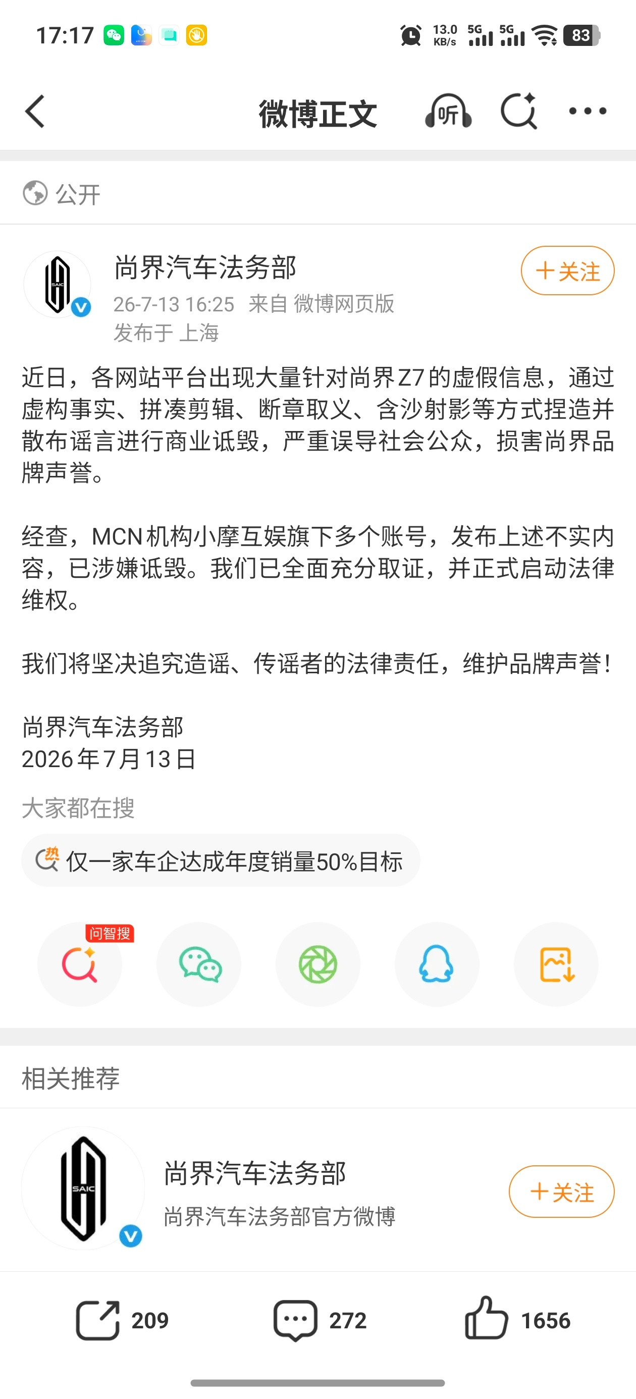 笑死我了，这个mcn怎么总是瞄着鸿蒙的车来，先前通过业余的手段来抹黑享界S9的底