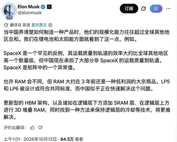 马斯克: 中国速度攻克内存, AI算力命门将破