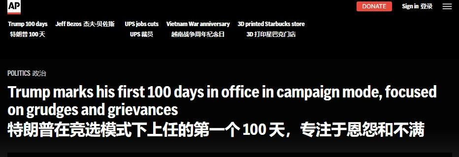 CNN：特朗普上任100天，撒了100个谎然后美国媒体不出意外给特朗普泼了一盆