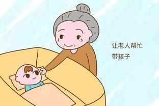 老人带孩子的十个错误观念, 第五个大部分都有, 你家中了没?