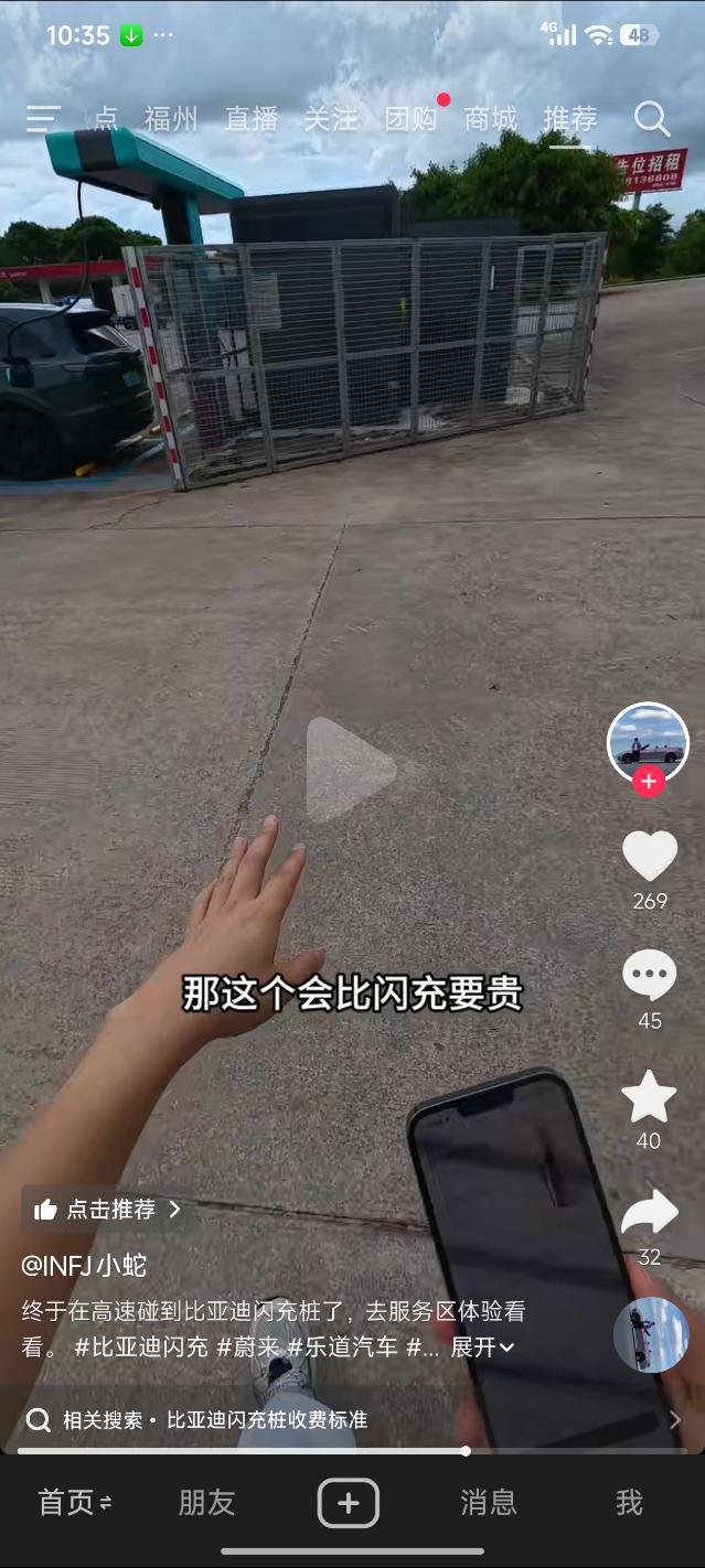 有个乐道车主在高速上体验闪充桩，比亚迪闪充1.52一度电，理想5C超充桩是2.0