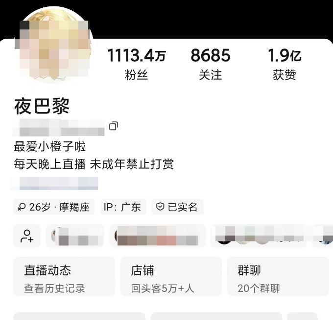 千万粉丝博主“夜巴黎”遭封禁