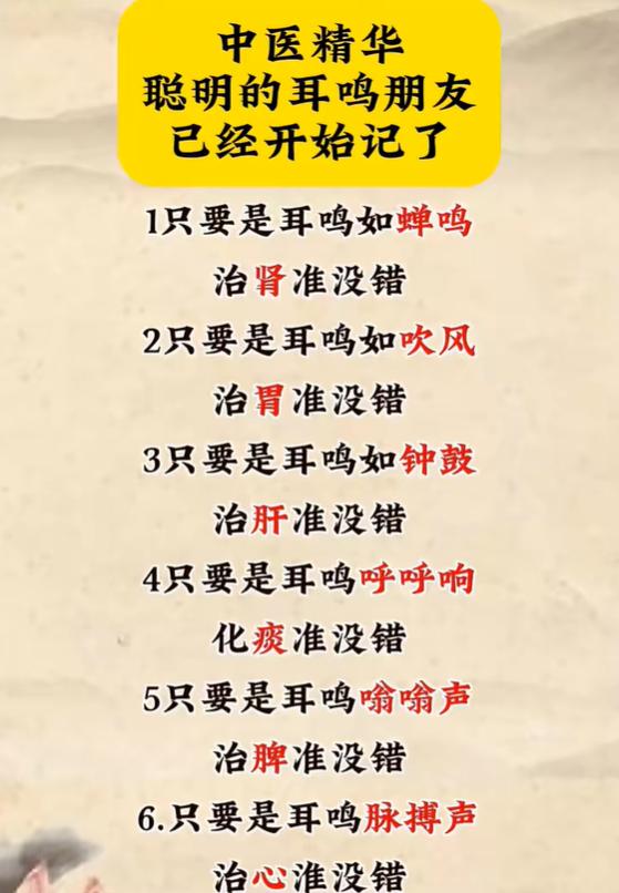 蝉鸣、钟鼓、脉搏耳鸣，对应不同脏腑根源