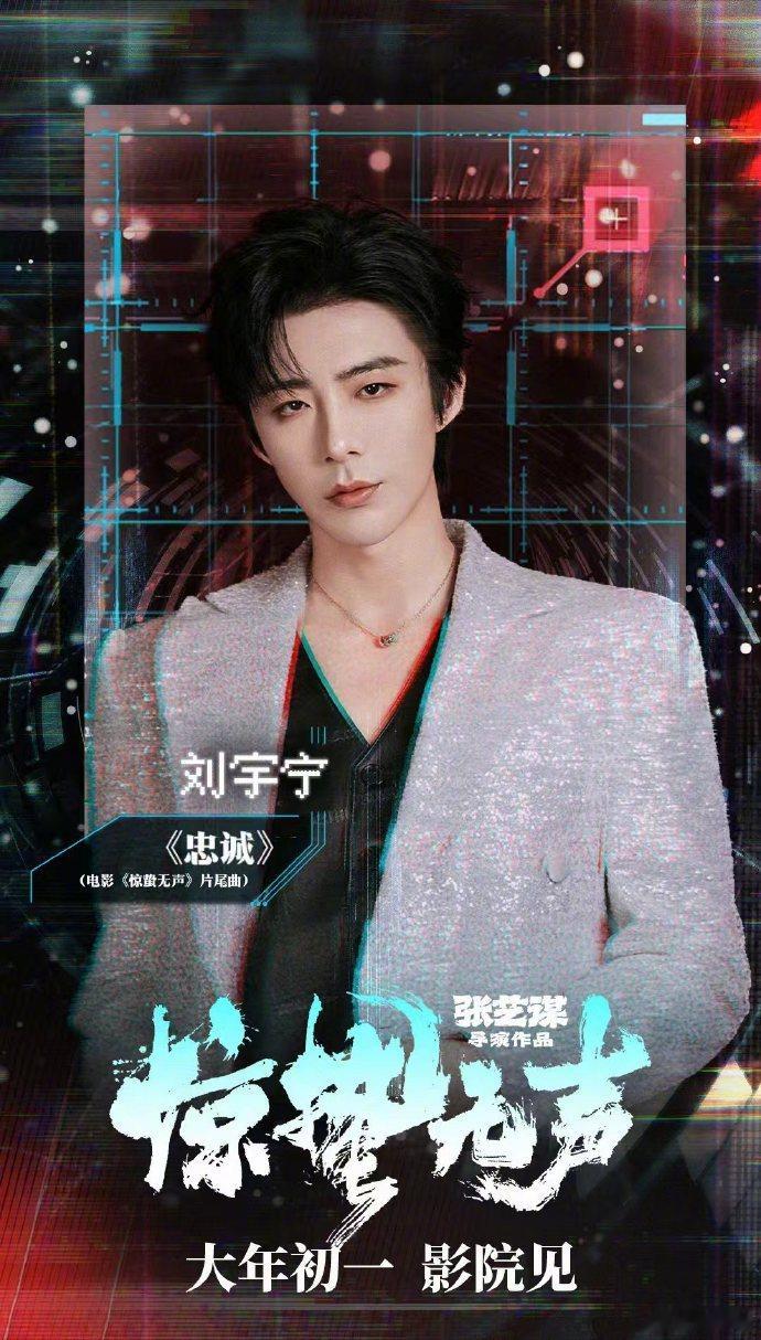 刘宇宁惊蛰无声片尾曲忠诚刘宇宁惊蛰无声片尾曲刘宇宁惊蛰无声片尾曲