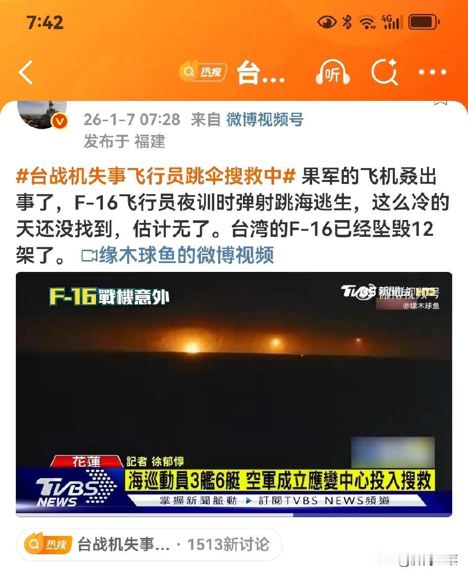 绿蛙空军又出事了！1月6日晚，一架编号6700的F-16AM单座战机在夜训时