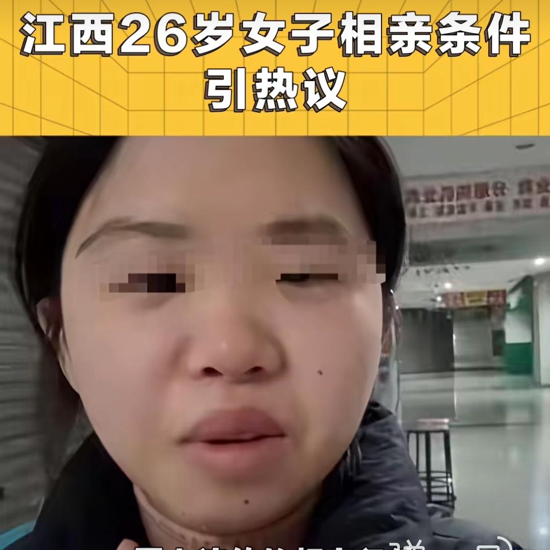 26岁普通女子“漫天要价”的相亲条件，引发热议。现在的相亲市场，越来越让人看不