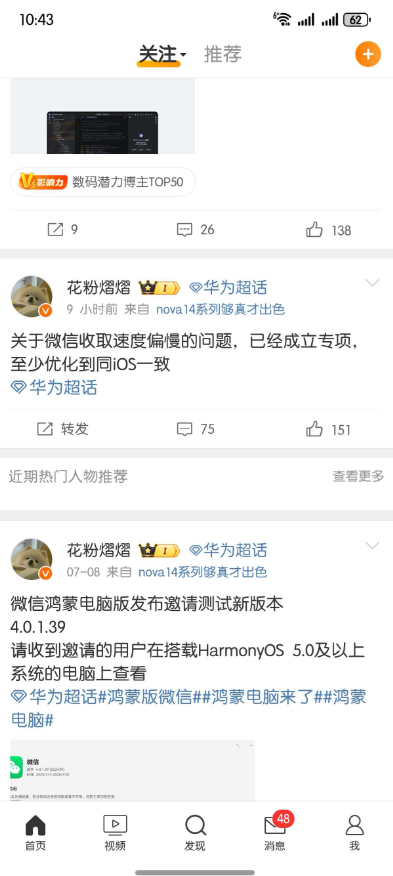 鸿蒙NEXT微信越来越好用了，据博主爆料鸿蒙微信接收信息慢的问题终于要解决咯
