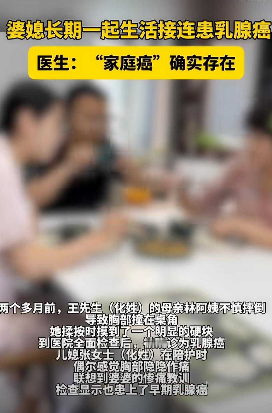 婆媳长期共同生活接连患乳腺癌，医生称“家庭癌”确实存在最近宁波的王先生遇到