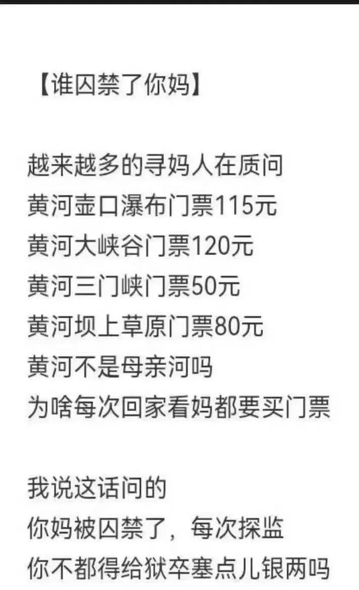 是啊，是谁在阻止我们去看妈？