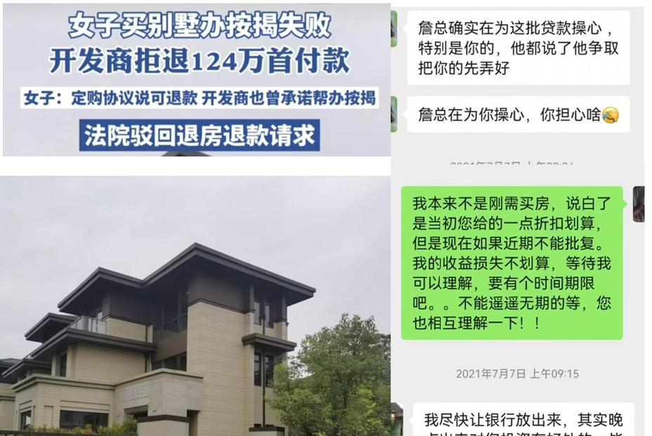 恐怖至极，周女士首付124万准备在湖北汉川市按揭买一套总价300多万的别墅，订购