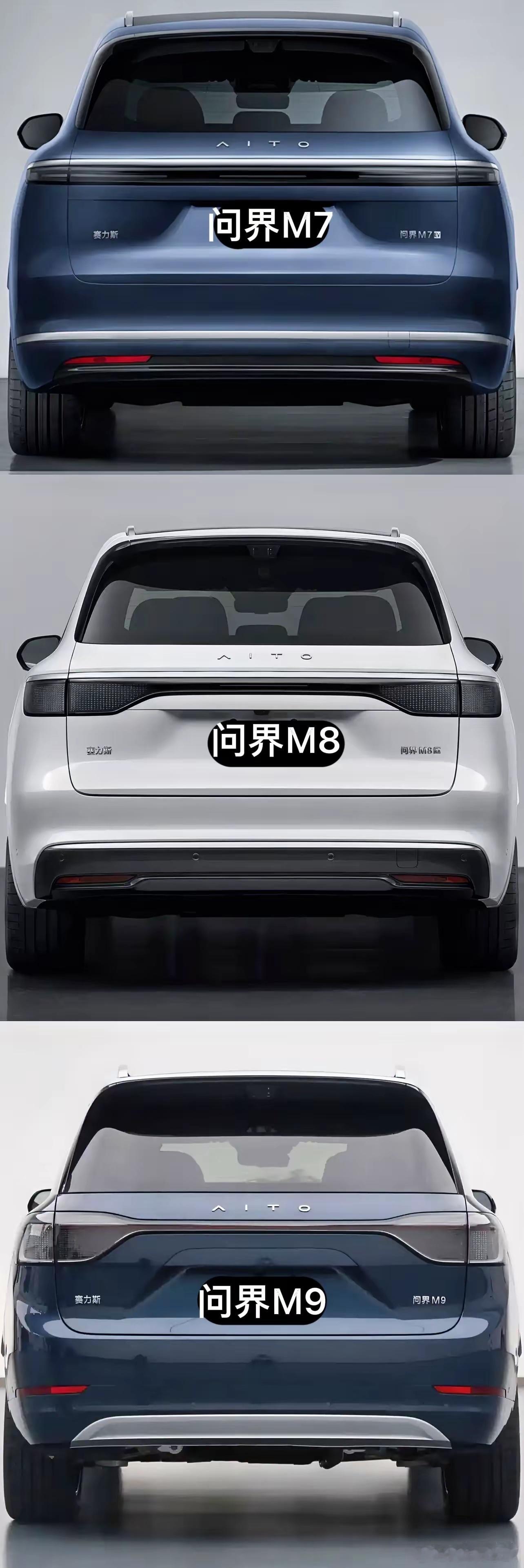 问界M7、M8、M9形成了家族式设计语言，虽然尾灯设计各不相同，但是从整体轮廓