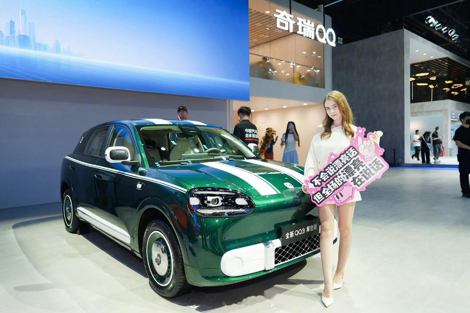 QQ换皮肤了2026成都车展，奇瑞QQ3摩登版作为第001号官方改装版正式登台亮