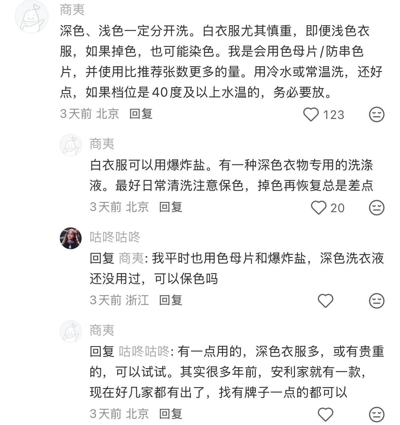 原来洗衣服是要学的！！​​​