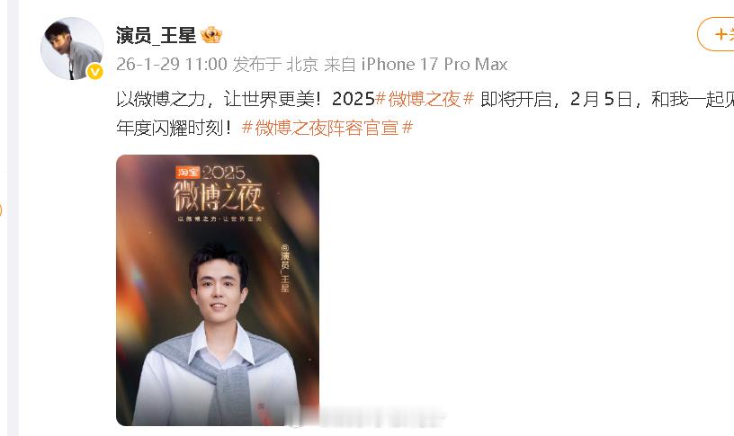 王星官宣微博之夜王星官宣微博之夜~