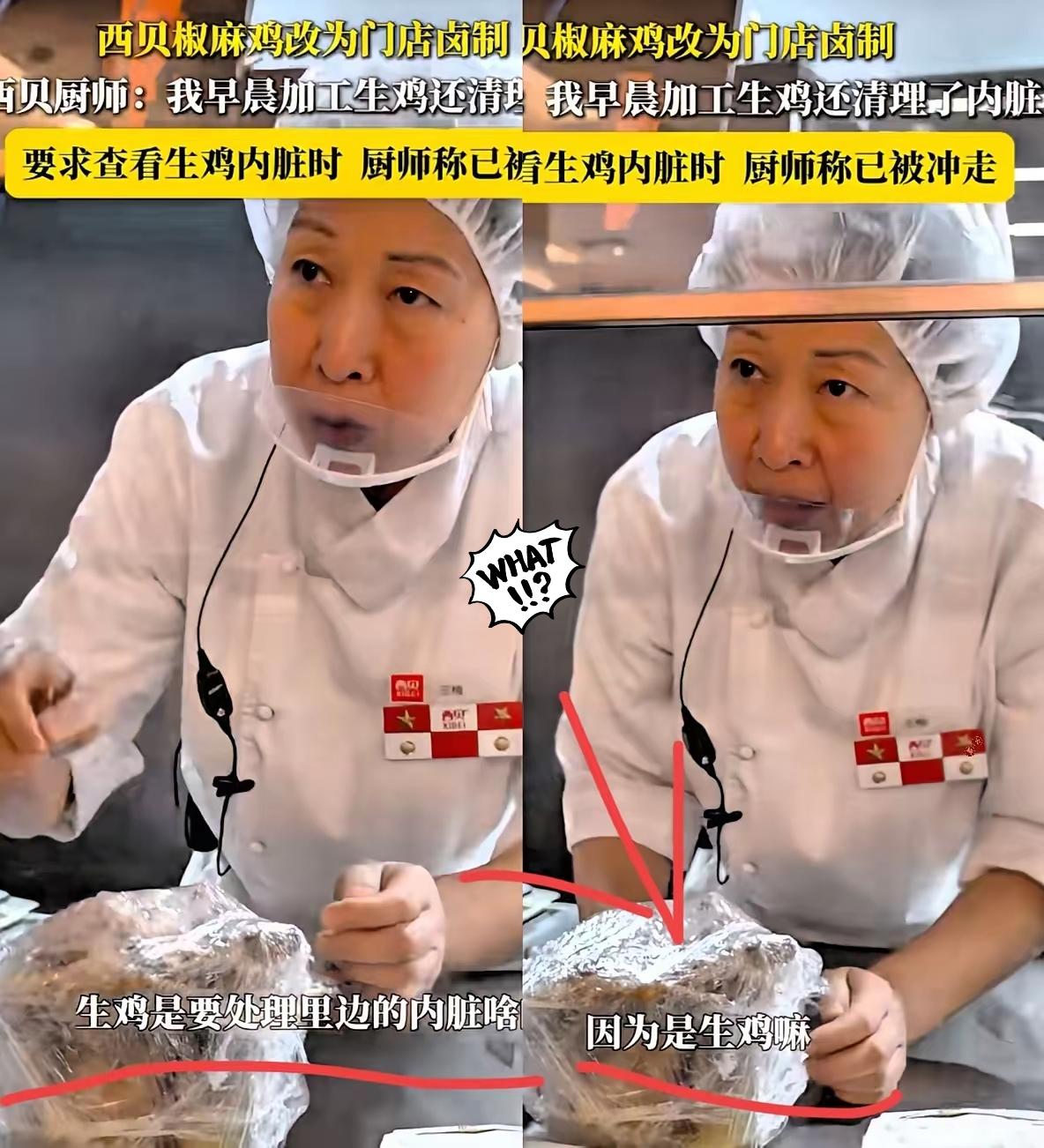 西贝又出最新笑料！9月30日，一记者去门店吃饭，点了一只鸡，然后就问厨房的大妈