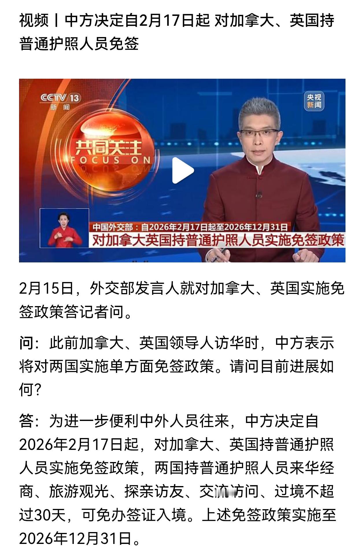 局势大变！中国对英国和加拿大免签，怪不得美国在德国慕安会上对欧洲的态度与之前