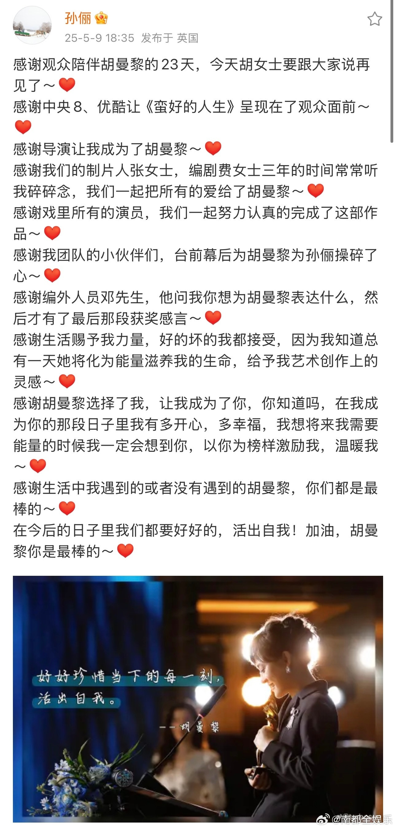 孙俪连用11个爱心感谢合作伙伴孙俪南都娱乐封面今日，《蛮好的人生》迎来收官，孙
