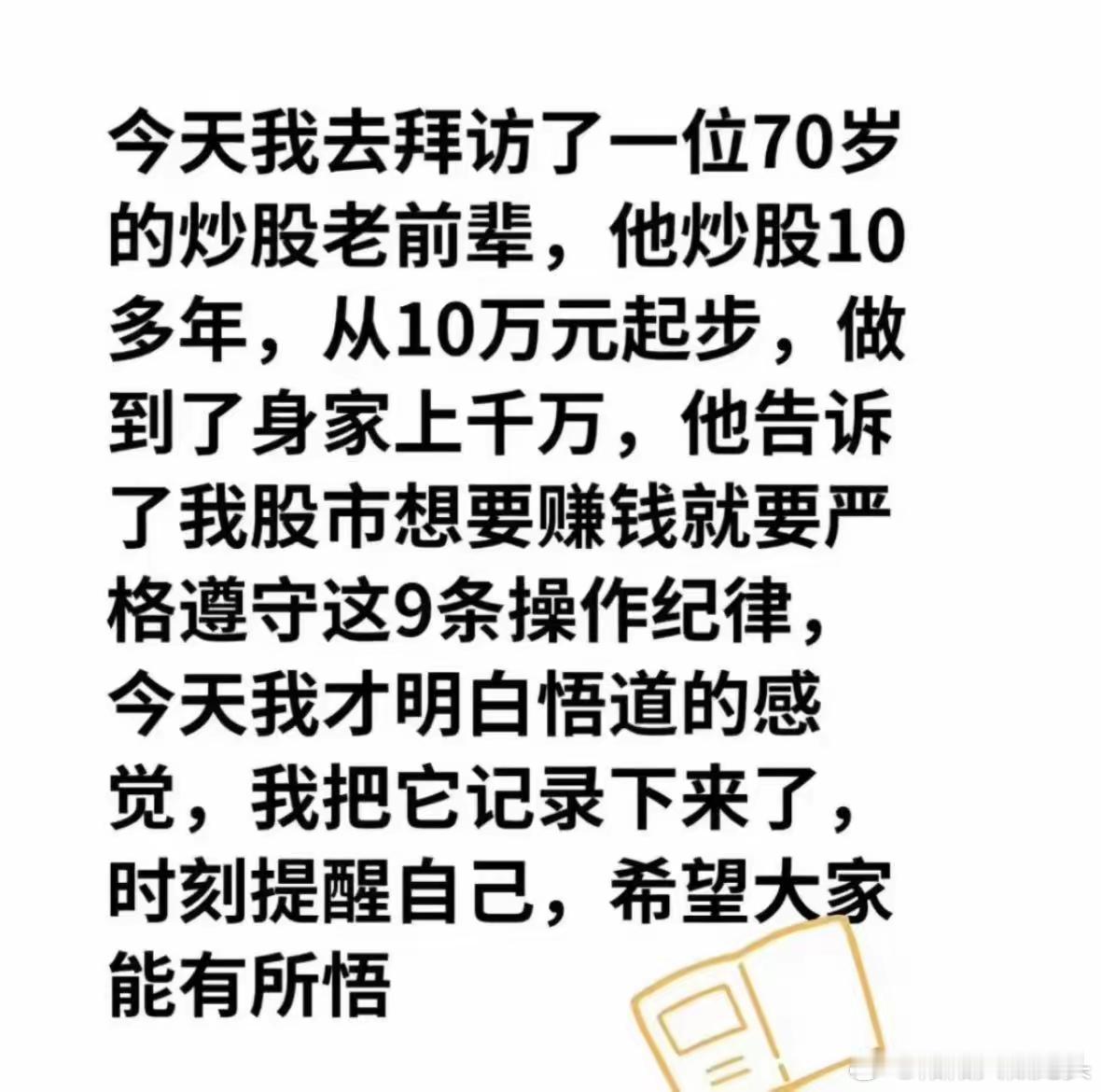 炒股你要掌握的九条规则！​​​