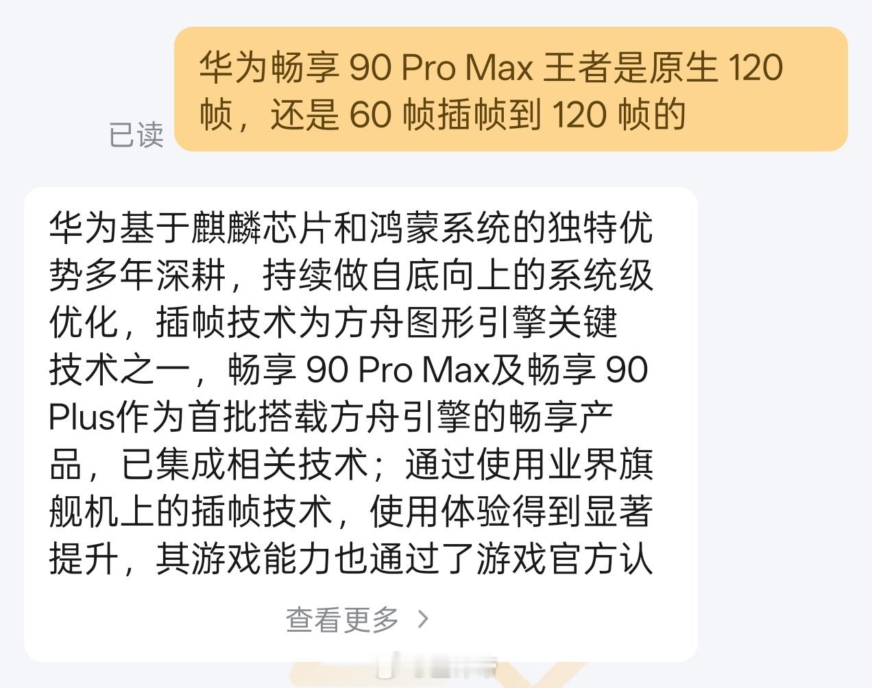曝华为14周销量超苹果成第一网上还在为华为畅享90ProMax是不是插帧吵来