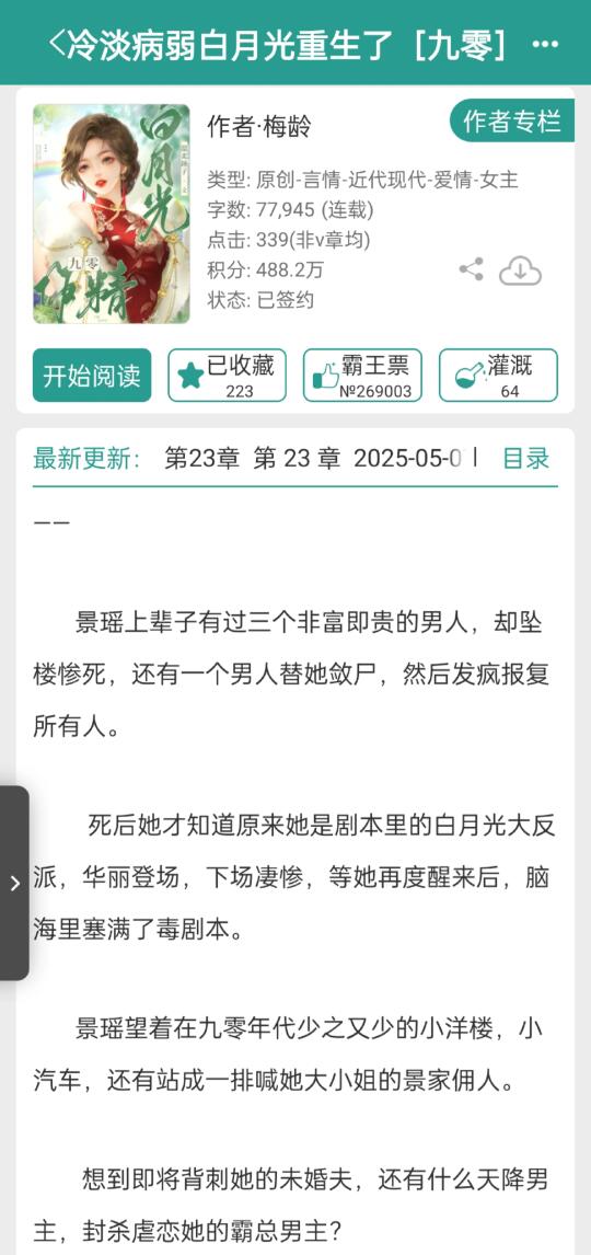 冷淡病弱白月光和阴湿想霸占她的忠犬，嘶哈