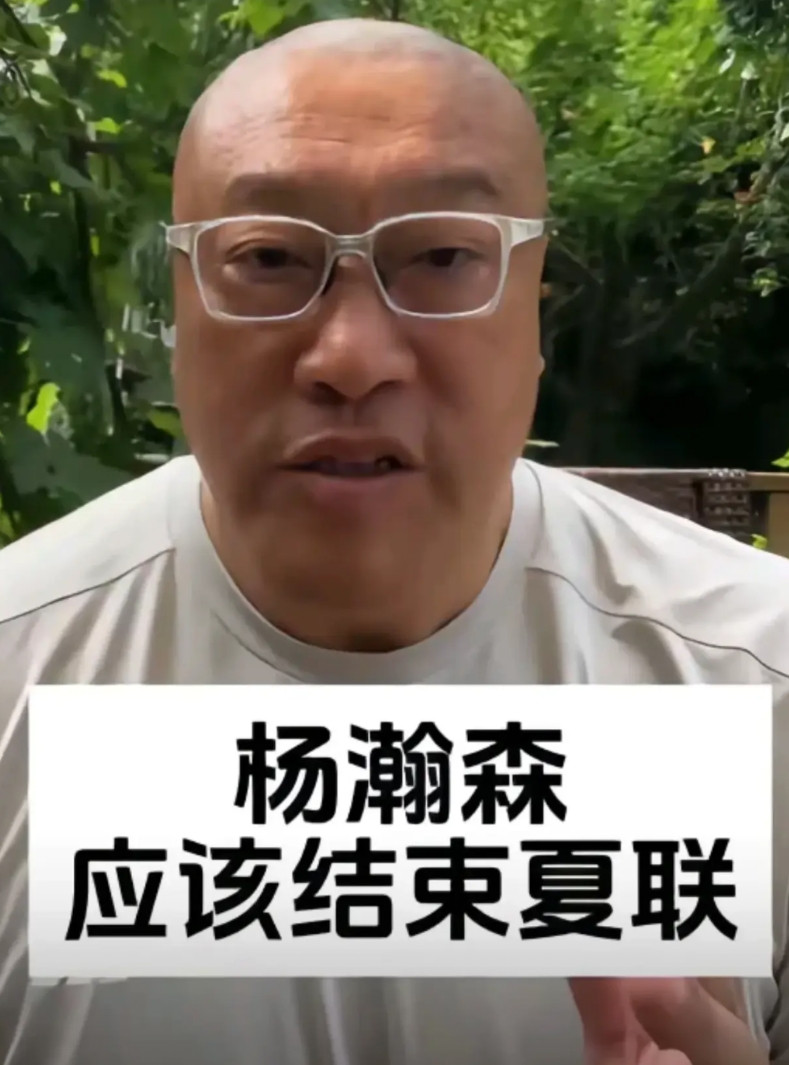 马健建议杨瀚森可以提前结束夏季联赛，因为问题已经找到了，对位灵活的内线，杨脚步跟