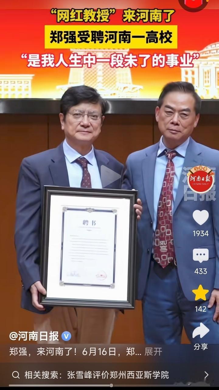 郑强教授履新！名校名师奔赴民办高校，教育新风来了重磅消息！郑强教授正式加盟