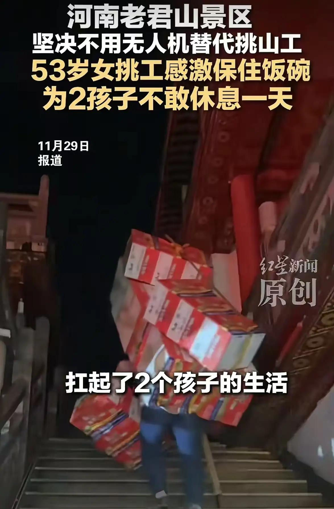 “挑山工”该被淘汰吗？老君山的坚守刺痛了谁？最近，河南老君山景区的一则声明引发