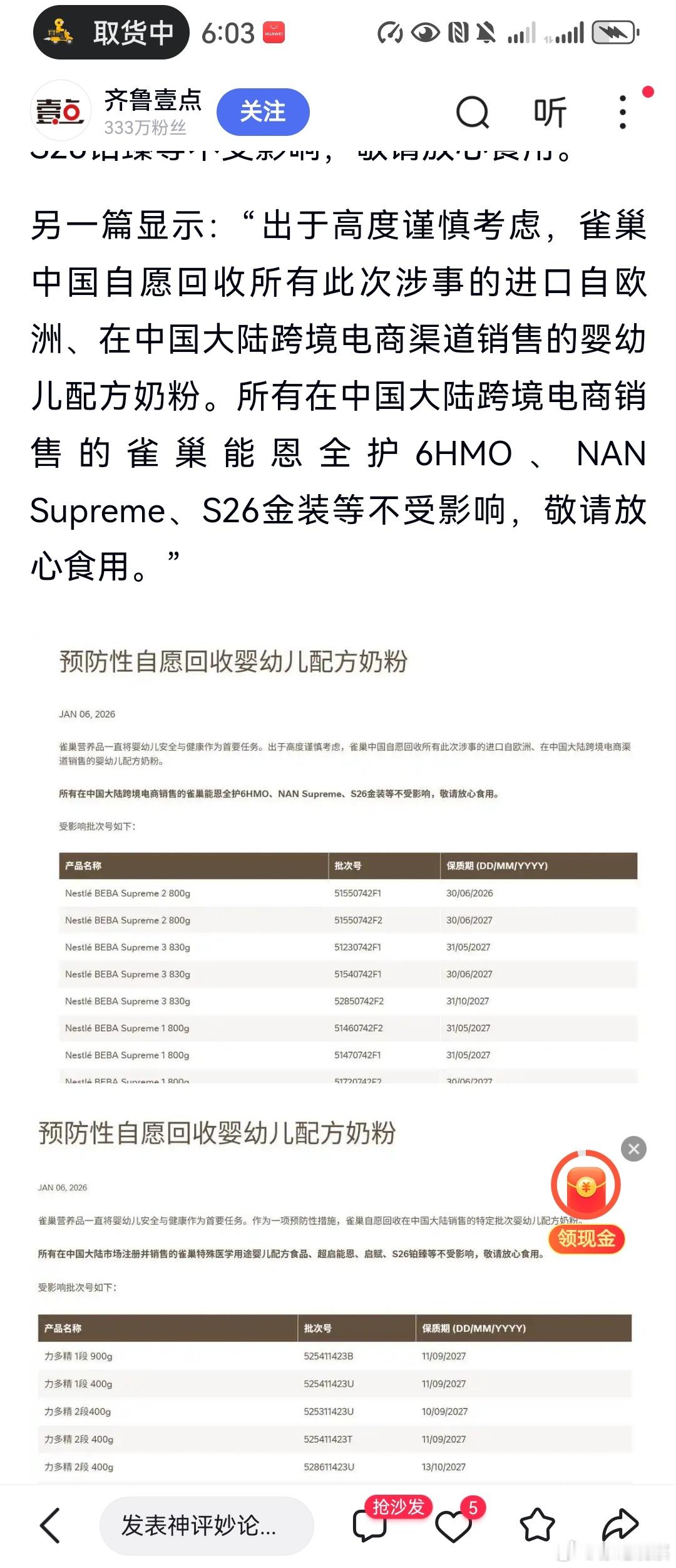 雀巢奶粉称预防性召回了。这个预防性召回让人有点看不懂。奶粉事关孩子的健康。还是请