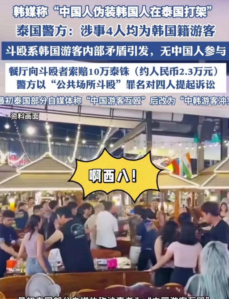 #韩国人装中国人在泰国打架#有些韩国人来中国故意随意吐痰，抽烟，在餐厅吃饭故意