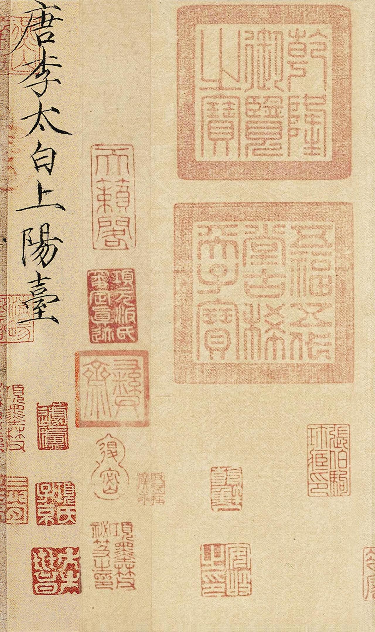 《上阳台帖》纸本纵28.5厘米、横38.1厘米，草书共5行《上阳台帖》是纸本