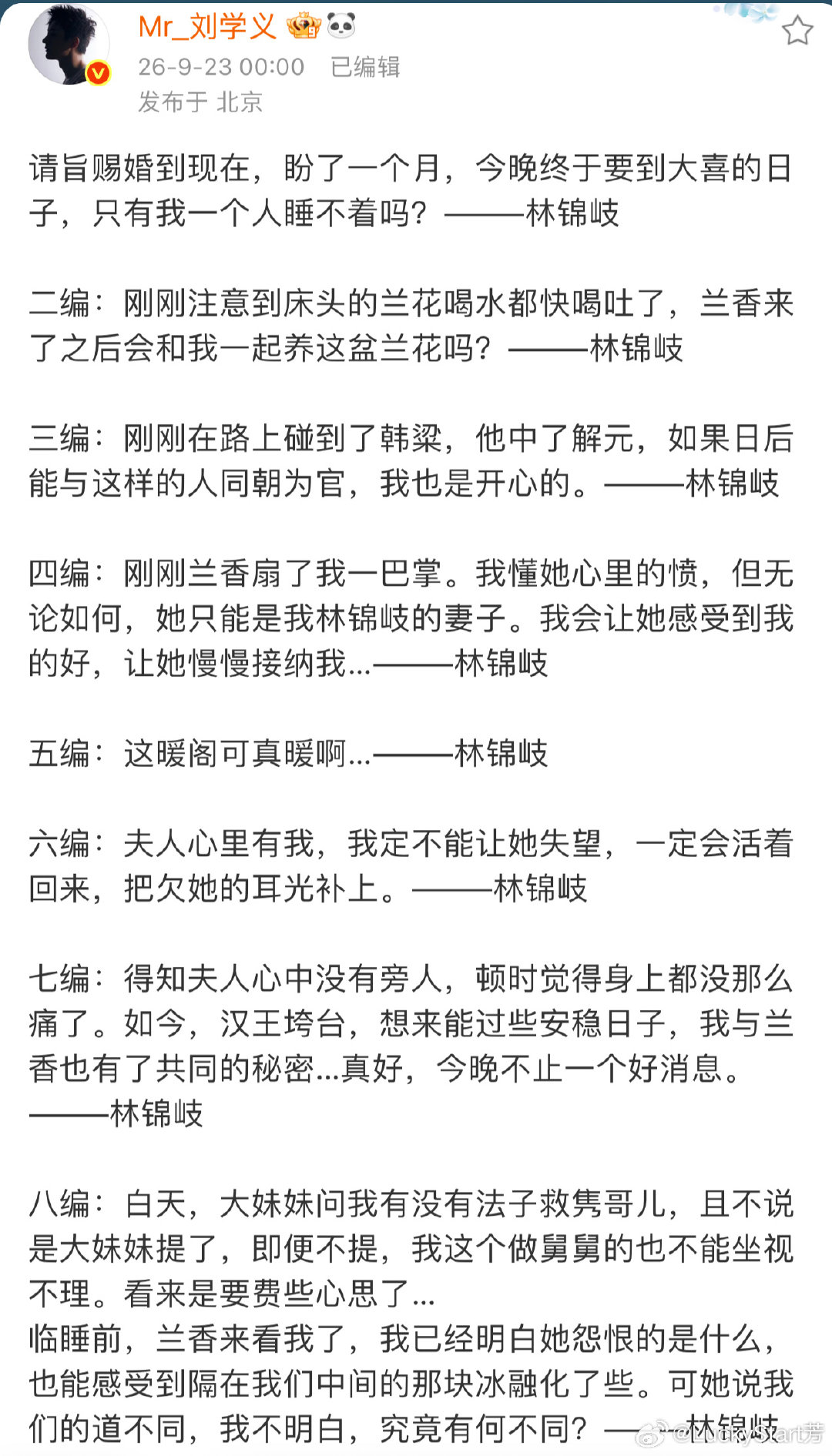 #刘学义##谭松韵#谢谢刘学义，让我们看到了《兰香如故》这么好看的电视剧！谢谢你演“活”了林锦岐！谢