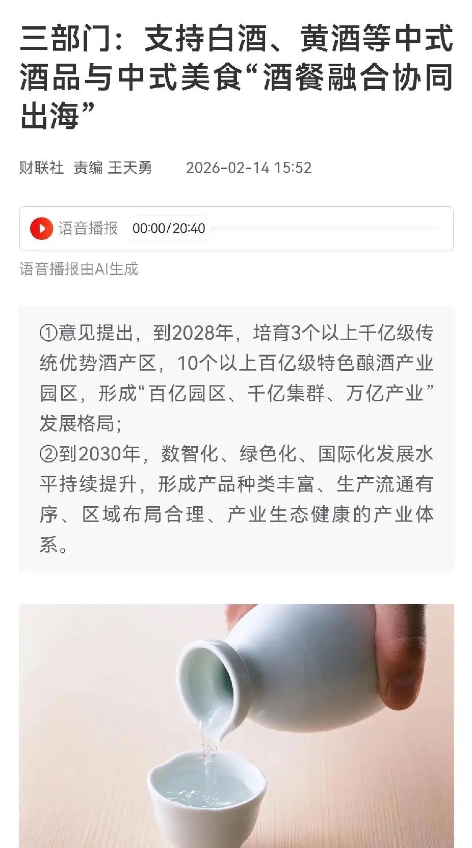 春节假期首个利好板块诞生了，没错就是白酒。工信部等三部门：到2028年培育3个