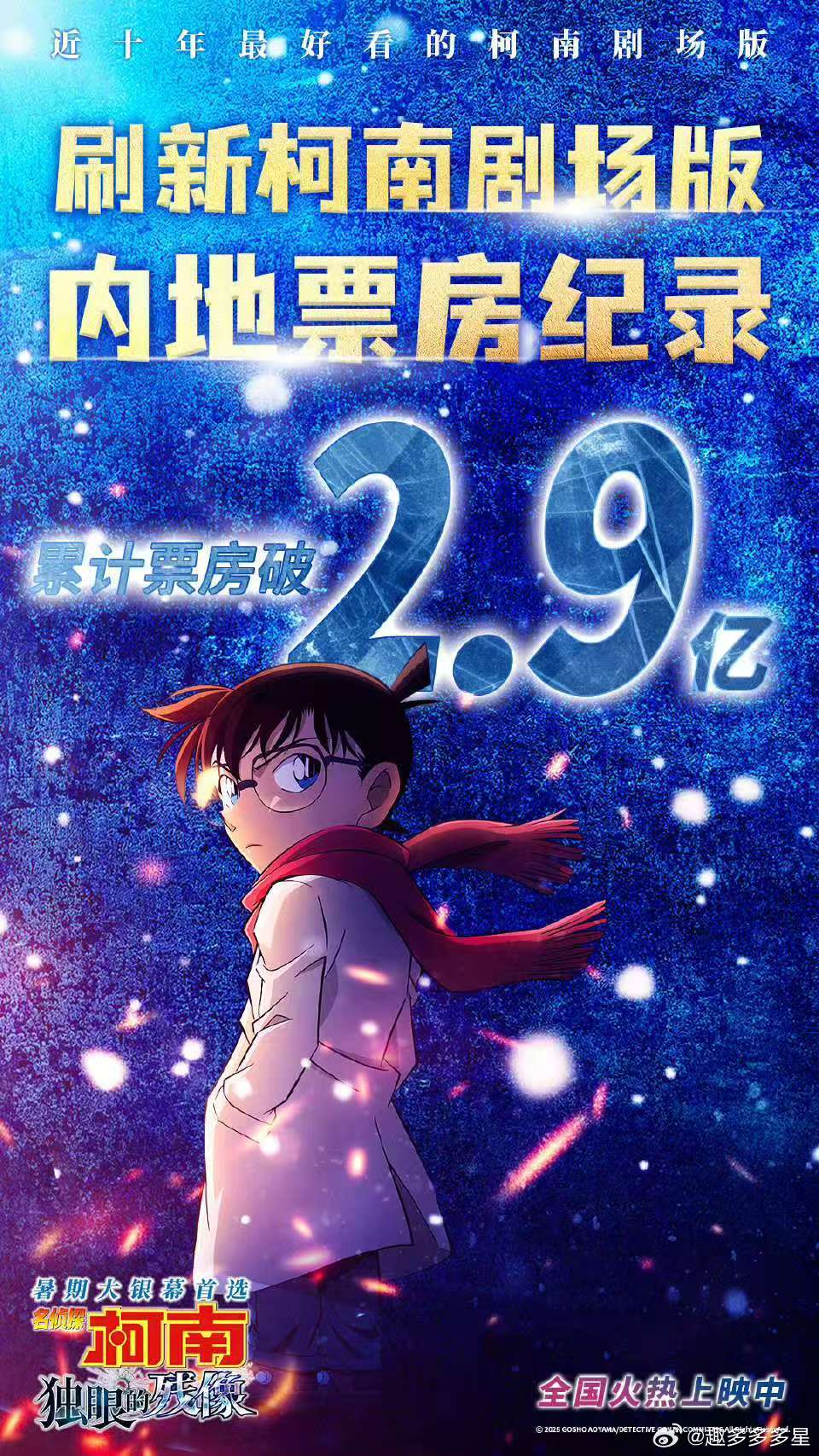 柯南M28刷新系列内地票房纪录柯南剧场版又双叒叕破纪录了！11天2.9亿，这是要